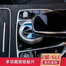 Mercedes-Benz C- class central control multi-function interior modification C180L C200L GLC260 multimedia mouse button sticker