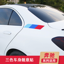 Dedicated to Mercedes-Benz body stickers ABCE-class CLA GLA GLA GLC body pull-up decoration stickers modification