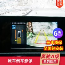 19 Mercedes-Benz new A- class A200L reversing Image track A180L modified original 3D panoramic 360 driving record