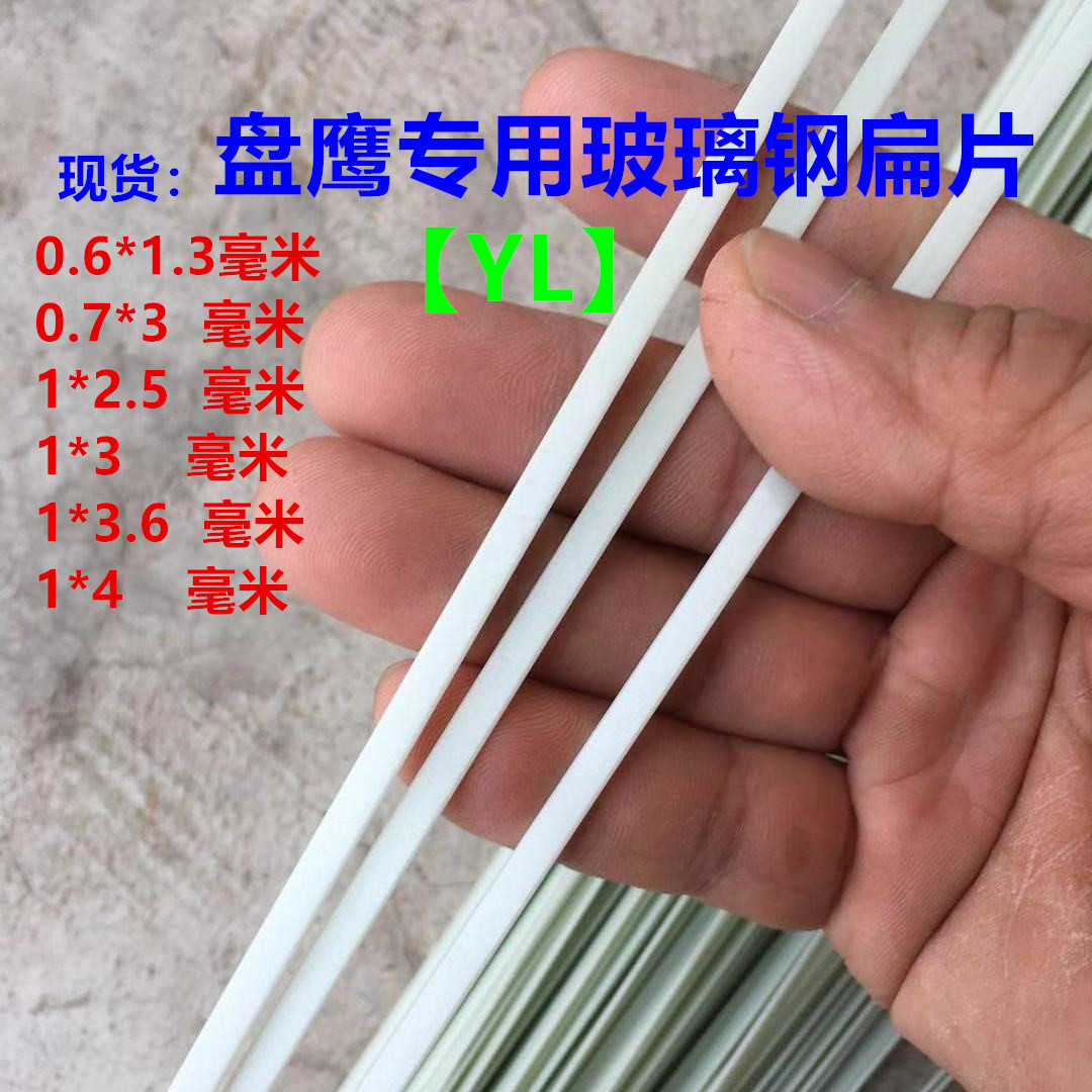 Flat profile FRP sheet instead of carbon rod carbon sheet disc eagle large eagle kite with 1*3 0.7*3 mm