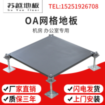 Antistatic Floor OA Network Floor Room School Office Activities Overhead Elevated Floor 600 * 600
