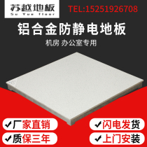 Full aluminium antistatic floor aluminium alloy antistatic floor overhead School room Activity floor 600 * 600