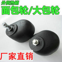 Chair accessories Bread-type screw wheel Swivel chair pulley Boss chair wheel Universal wheel Screw caster