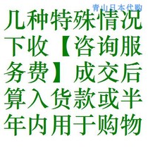 Japanese motorcycle auto parts purchase import consultation find matching confirmation service fee 118 yuan