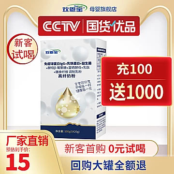 【欢恩宝】免疫球蛋白全家奶粉100g[5元优惠券]-寻折猪