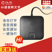 Hanwang Voice Computer typing Intelligent voice-to-text voice control Chinese and English input Translation Search tablet