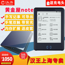 Hanwang E-paper book Golden House note Hanwang Qianguang fourth generation backlit e-book reader Ink screen Touch screen 8G flexible screen handwriting Android reading tablet with leather case support listening