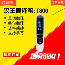 Hanwang e-code pen T800 translation pen Scanning pen Reading electronic dictionary Real pronunciation English-Chinese English learning machine Point reading scanning word whole sentence translation A10T A200 same foreign language
