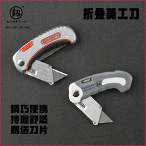 Folding multifunctional beauty artificial knife industrial grade heavy-duty trapezoidal blade wall paper open box cutting knife giving blade alloy steel