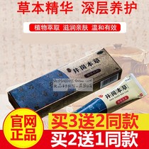 Jinggang Materia Medica antibacterial cream Jinggang Materia Medica ointment Herbal essence antibacterial cream Deep maintenance and repair of the skin