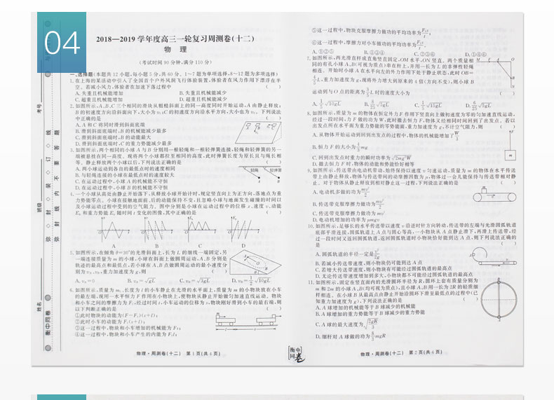 天猫高考必刷题衡中同卷一轮周测卷物理