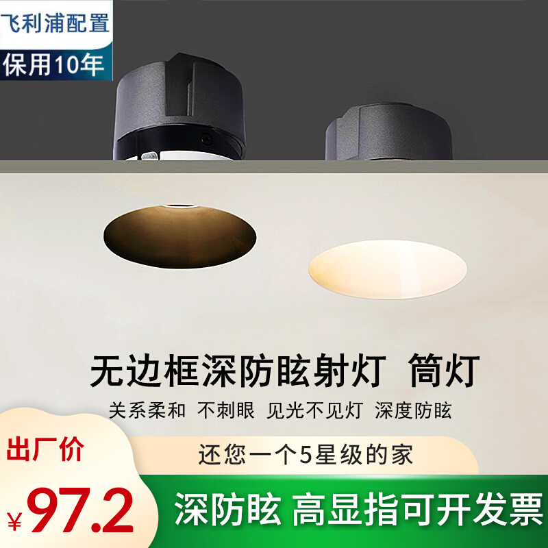 Philips frameless spotlight embedded LED invisible depth anti-glare wall washer household downlight embedded without main light