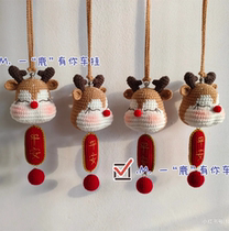 Crochet picture solution (one deer (road) Ping An auto pendant) wool-line hand-woven doll tutorial Non-finished product