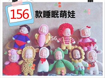 A full set of 156 sleeping cute dolls handmade DIY wool crochet doll doll pendant illustration tutorial non-finished product