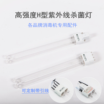 H-type medical quartz ultraviolet germicidal lamp Shenxing high-intensity ultraviolet lamps for various brands of disinfection machines