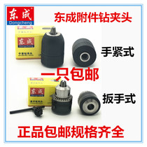 Dongcheng taper shank hand-tight wrench drill chuck fast automatic self-locking power tool accessories flashlight drill chuck