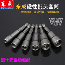Dongcheng electric strong magnetic sleeve wind batch sleeve head electric drill color steel tile drill tail self-tapping screw hexagon sleeve