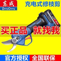 Dongcheng rechargeable electric pruning shears garden pruning electromechanical scissors strong thick branch pruning machine fruit tree scissors