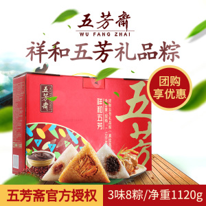 五芳斋粽子 嘉兴祥和五芳礼品粽鲜肉豆沙蜜枣粽端午礼盒团购 包邮