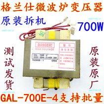 Original disassembly Galans microwave oven transformer GAL-700E-4 prototype No need to change factory direct sales