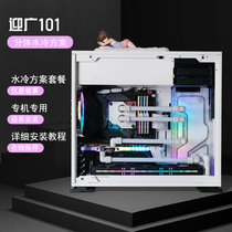 Yingguang 101 Chassis Waterway plate Custom Split Hard Pipe Water Cooling Scheme Suit White Subject Small Case