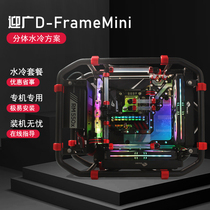 Welcome-wide d-frame mini waterway plate hard pipe split water cooling scheme open case water cooling package