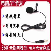 Computer lavalier microphone Desktop anchor live microphone Notebook game voice YY recording headset Chest microphone