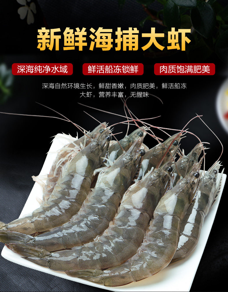 丝鲜深海船冻大虾拍4件到手1600g
