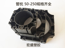 Power pipe pillow 50 75 110 200 250 PVC cable communication pipe support fixed bracket pipe