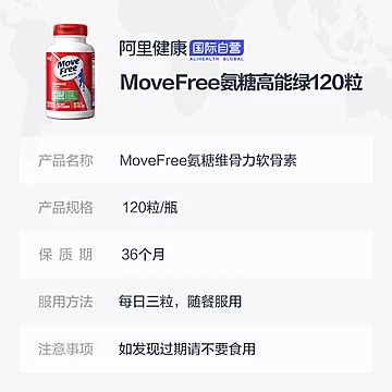 美国MoveFree氨糖维骨力120粒[5元优惠券]-寻折猪