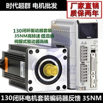 35NM with encoder feedback stepper servo more than 130 explicit closed-loop three-phase stepper motor driver suit