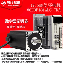 86EBP181ALC-TKA closed-loop two-phase stepper motor 12 5NM driver suit 1000 wire encoder