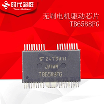 Brushless motor driver chip TB6588FG Toshiba brand new original 12 years without Hall driver chip