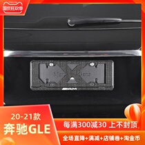 Applicable to 20-21 Mercedes-Benz GLE350 GLS Coupe car carbon fiber license plate holder license plate frame