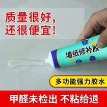 Wallpaper Patch Viscose Repair Sticker Remediation Sticking Damage Sticker Falling off Wall Wallpaper Self-adhesive Home Power Glue