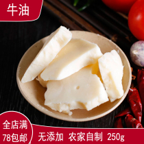 The whole store is full of 78 Sichuan Chengdu hot pot base pure butter authentic refined edible fat 250g