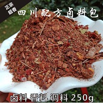 New Sichuan stewed stewed meat roast chicken duck neck claw wing cattle sheep seasoning spices 250g