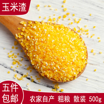 Five catties of farmers self-produced corn residue grains healthy coarse grains cooking porridge delicious corn ballast 500g