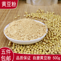 Five pieces of Sichuan farm self-produced freshly ground pure soybean powder sugar-free raw flour soybean milk miscellaneous grains tofu 500g