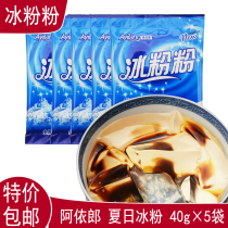Original white ice soft powder Sichuan specialty bulk ice powder powder summer ice cool DIY Ice jelly 40g * 5 bags