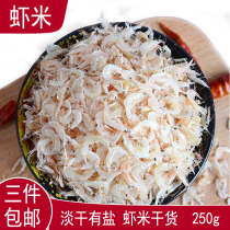 Three hot-selling aquatic dry goods fresh wild salty shrimp sea rice shrimp small shrimp skin 250g