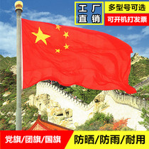 No 3 No 4 No 5 No 6 flag custom flag Advertising flag custom wall oblique plug flagpole base Five-star red flag Waterproof outdoor wall-mounted flagpole light pole Street wall Store door wall flag