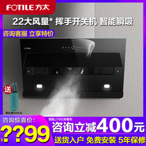 Fangtai JCD9B range hood household exhaust suction machine kitchen side oil suction machine official flagship store