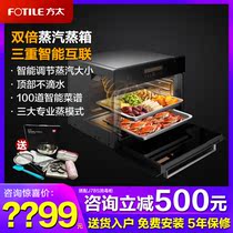 Fotile Fontaway SCD45-EX1 i Embedded kitchen electric steam box Home steam stove electric steam oven steam box