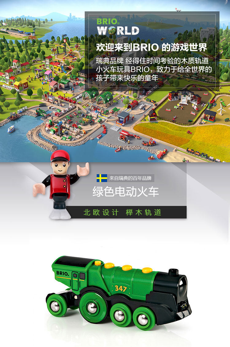 瑞典brio 玩具火车木制轨道探险主题绿色电动火车男孩3-4岁33593