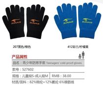 Shulai Lion childrens adult knitted cold-proof gloves autumn and winter football training professional game warm windproof