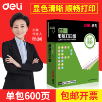 Deli Jia Xuan computer needle printing paper Triple Second Division two equal division four joint five pin pinhole delivery invoice issue list color continuous paper bill blank accounting voucher paper