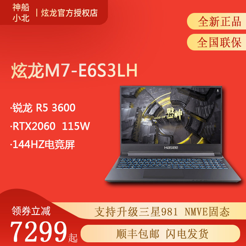 炫龙炫龙m7e6s3lh神舟a7000锐龙r53600电竞游戏本笔记本电脑