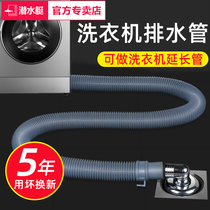 Washer Drainage Pipe Extension Haier Drum Fully Automatic Universal Pipe Outlet Pipe Drainage Pipe Extension Hose