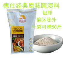 Deshi classic original marinade marinade powder soaked chicken meat is recommended to use 1000 grams of packaging except for partial areas